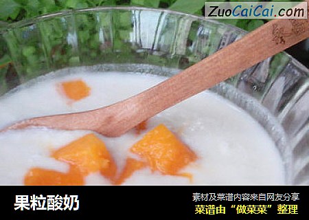 果粒酸奶