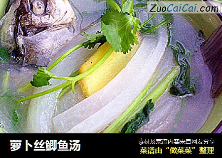 萝卜丝鲫鱼汤