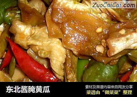 东北酱腌黄瓜