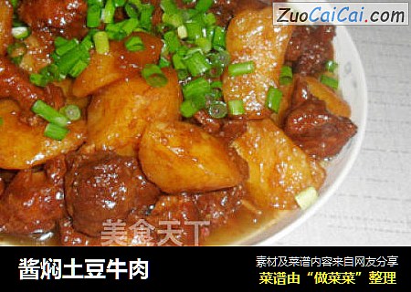 酱焖土豆牛肉
