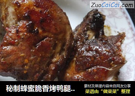 秘制蜂蜜脆香烤鸭腿(锡纸)