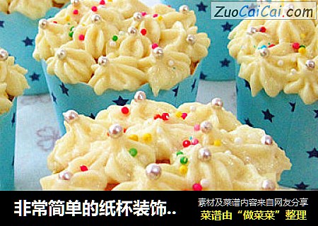 非常简单的纸杯装饰蛋糕