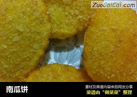 南瓜饼