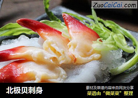 北极贝刺身