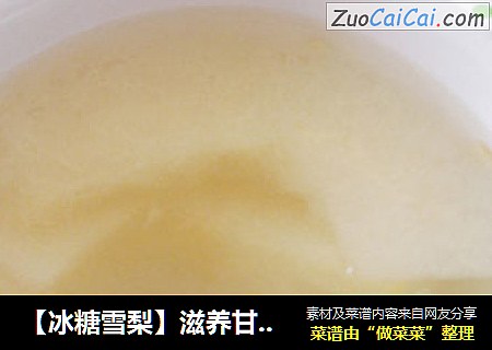 【冰糖雪梨】滋养甘润，好冰品