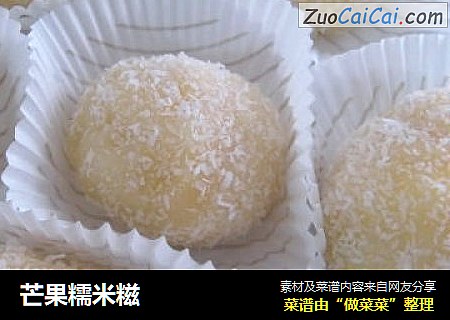 芒果糯米糍