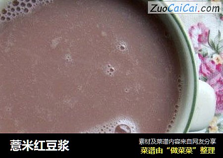 薏米红豆浆