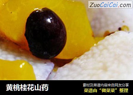 黄桃桂花山药