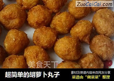 超简单的胡萝卜丸子