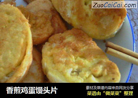 香煎鸡蛋馒头片