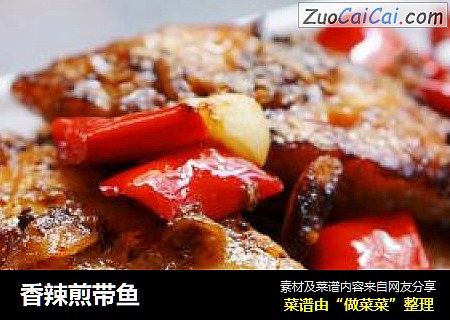 香辣煎带鱼