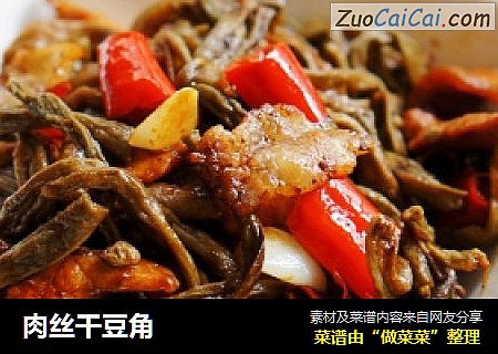 肉丝干豆角