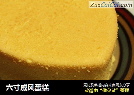 六寸戚风蛋糕