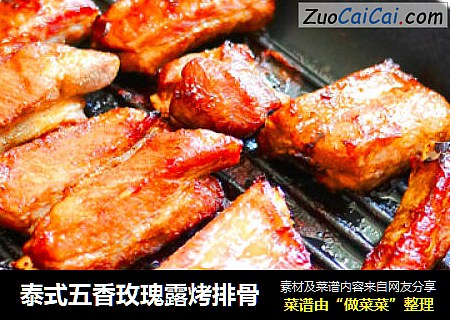 泰式五香玫瑰露烤排骨