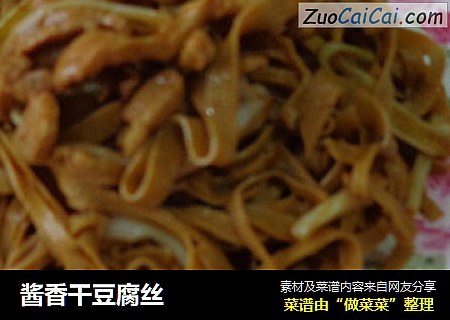 酱香干豆腐丝