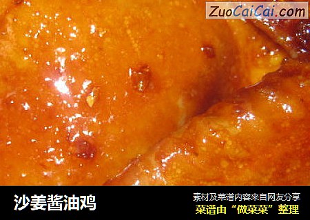 沙姜酱油鸡