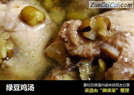 绿豆鸡汤