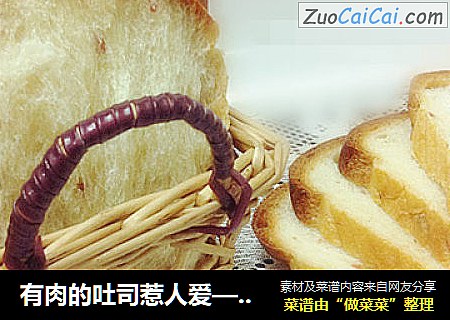 有肉的吐司惹人爱——培根吐司