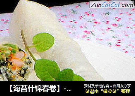 【海苔什锦春卷】----- 春天里那早早的爱