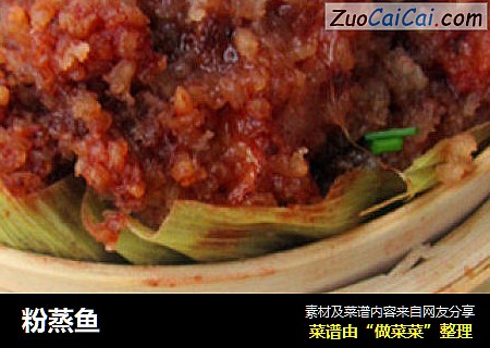 粉蒸鱼