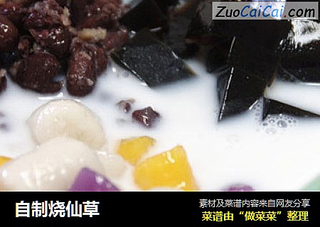 自制烧仙草