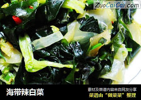 海带辣白菜