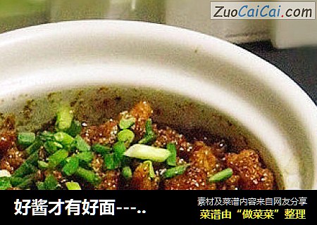 好酱才有好面-------【猪肉酱】