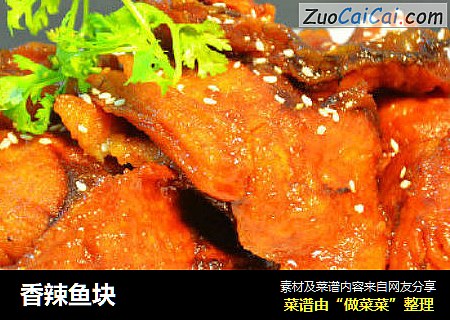 香辣鱼块