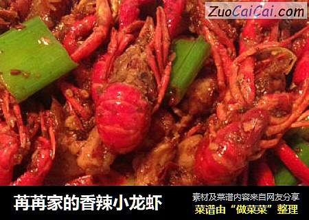 苒苒家的香辣小龙虾