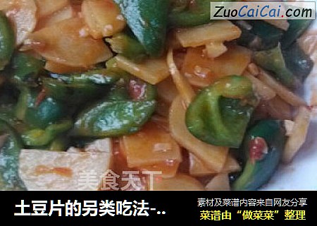 土豆片的另类吃法--番茄青椒土豆片