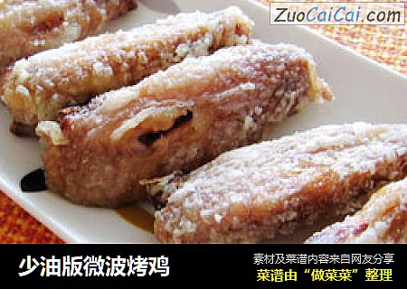 少油版微波烤鸡