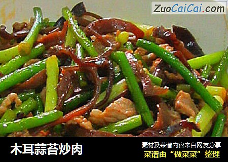 木耳蒜苔炒肉