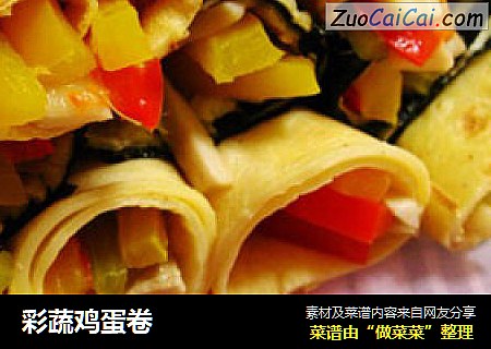 彩蔬鸡蛋卷
