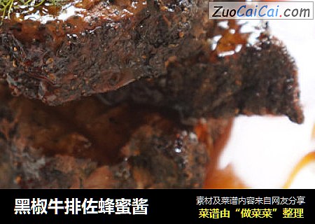 黑椒牛排佐蜂蜜酱