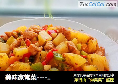 美味家常菜－炒三丁