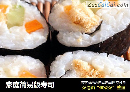 家庭简易版寿司