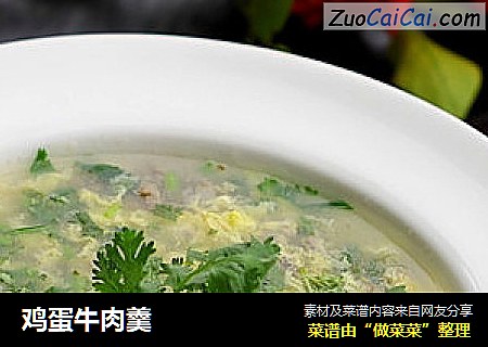 鸡蛋牛肉羹