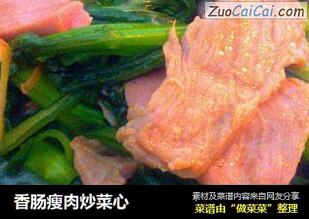 香肠瘦肉炒菜心