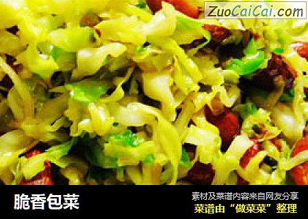 脆香包菜