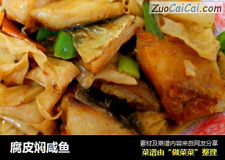 腐皮焖咸鱼