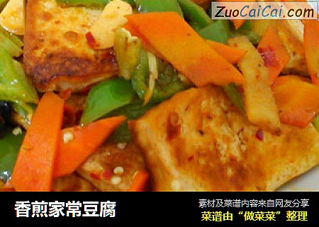 香煎家常豆腐