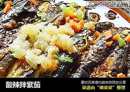 酸辣拌紫茄