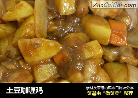 土豆咖喱鸡