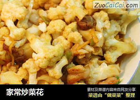 家常炒菜花