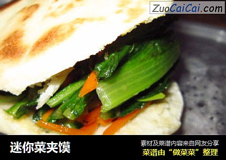 迷你菜夹馍
