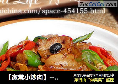 【家常小炒肉】---超爱的那个味道