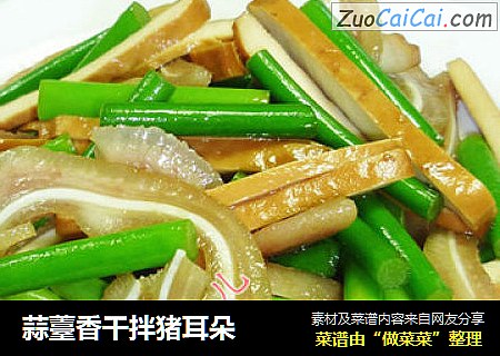 蒜薹香干拌猪耳朵