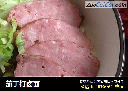 茄丁打卤面