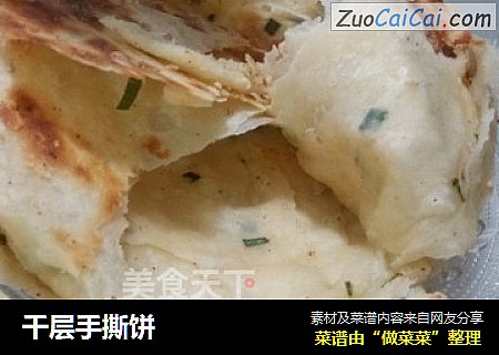 千层手撕饼
