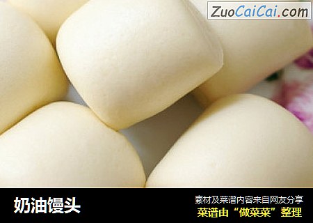 奶油馒头